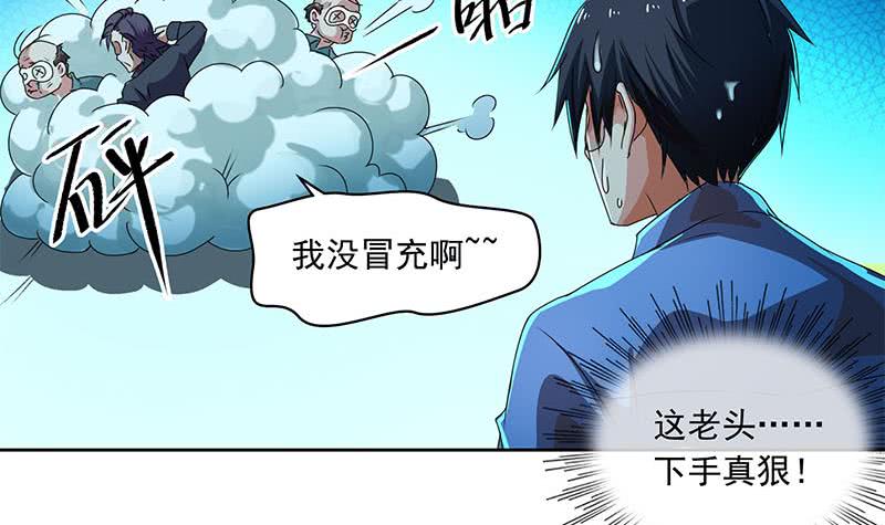 《阴间贷》第90话 拜见师叔 第18页