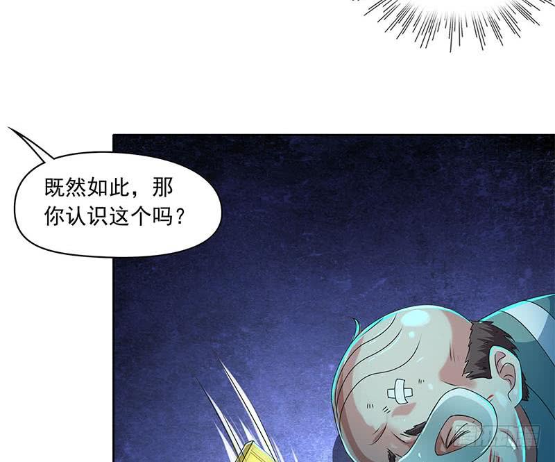 《阴间贷》第90话 拜见师叔 第19页