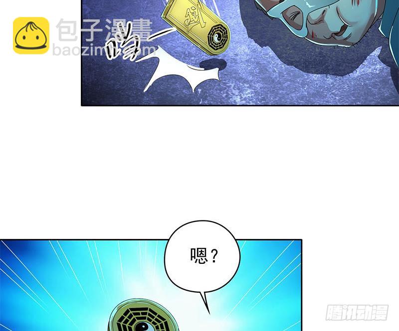 《阴间贷》第90话 拜见师叔 第20页