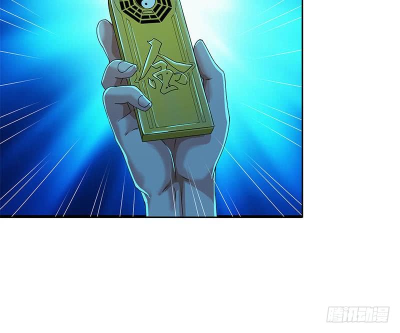《阴间贷》第90话 拜见师叔 第21页
