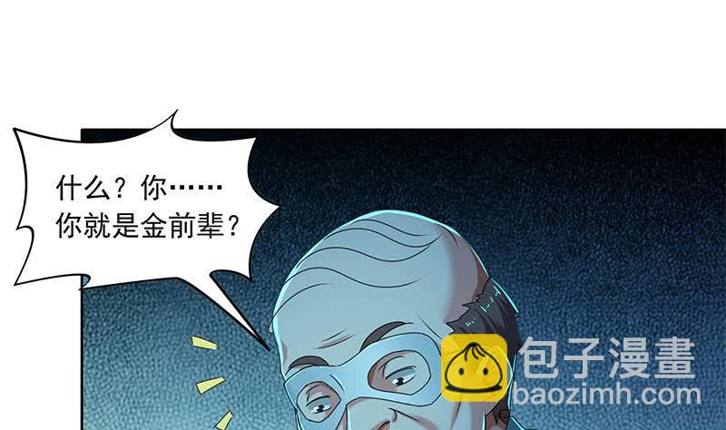 《阴间贷》第90话 拜见师叔 第22页
