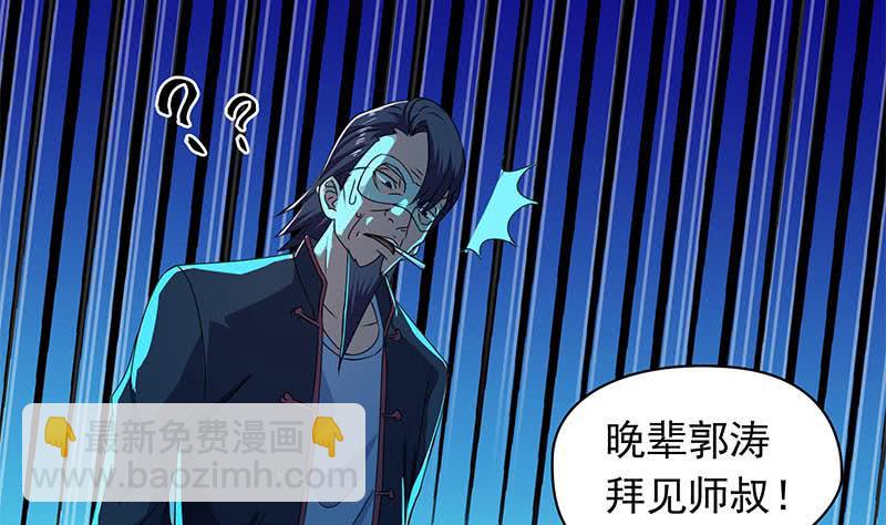 《阴间贷》第90话 拜见师叔 第25页