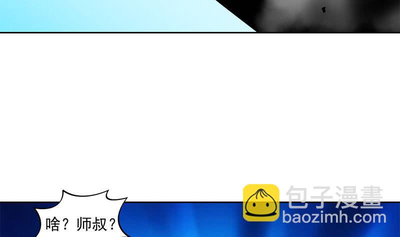 《阴间贷》第90话 拜见师叔 第29页