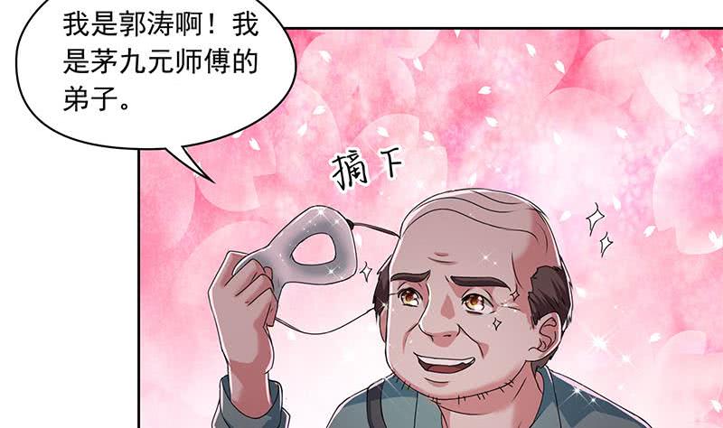 《阴间贷》第90话 拜见师叔 第32页