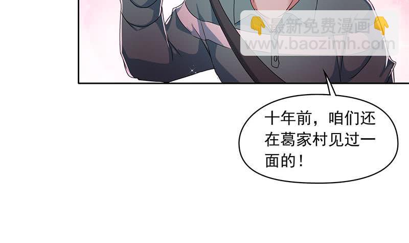 《阴间贷》第90话 拜见师叔 第33页