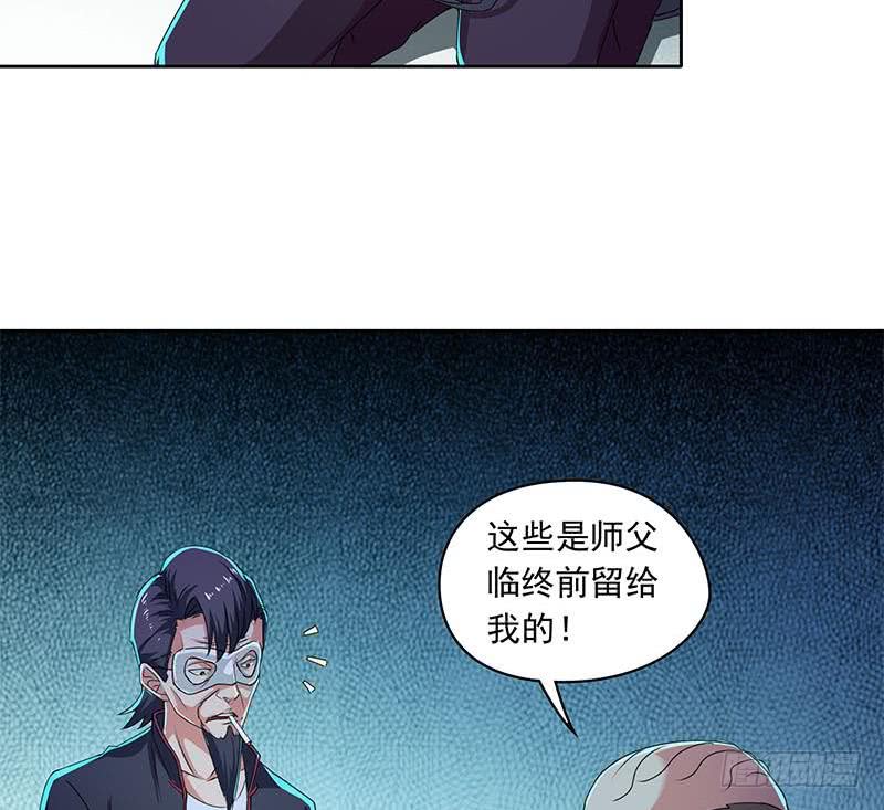 《阴间贷》第90话 拜见师叔 第35页