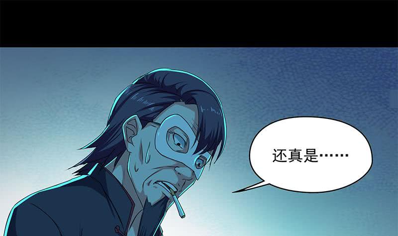 《阴间贷》第90话 拜见师叔 第37页