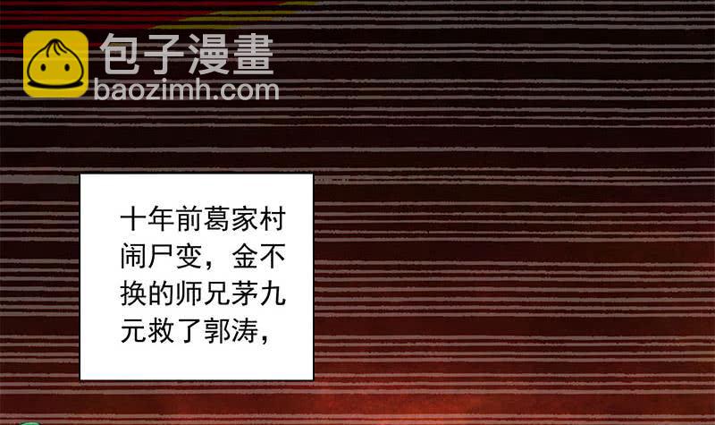 《阴间贷》第90话 拜见师叔 第39页