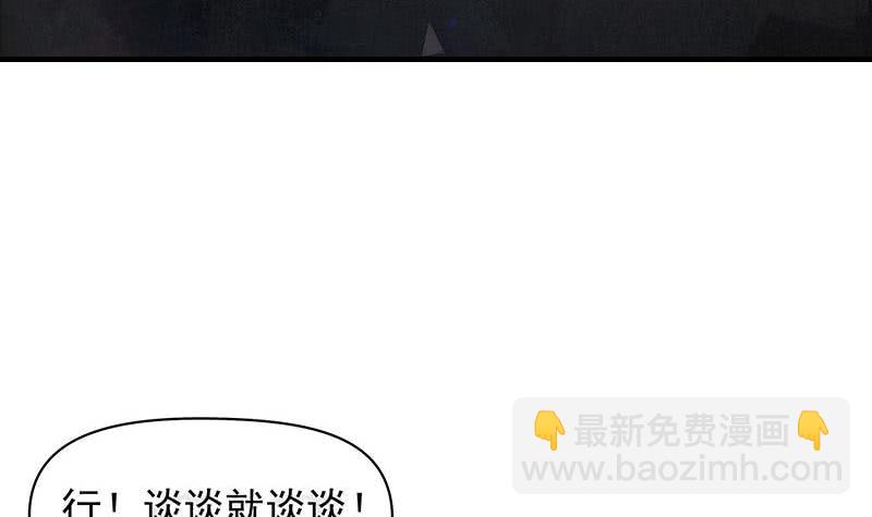 《阴间贷》第90话 拜见师叔 第3页