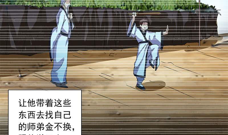 《阴间贷》第90话 拜见师叔 第43页