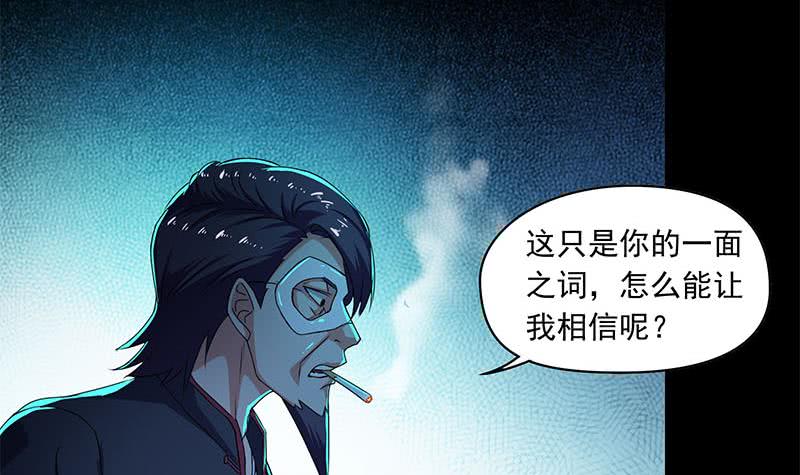 《阴间贷》第90话 拜见师叔 第45页