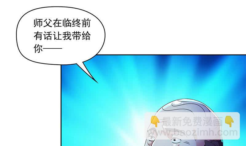 《阴间贷》第90话 拜见师叔 第47页