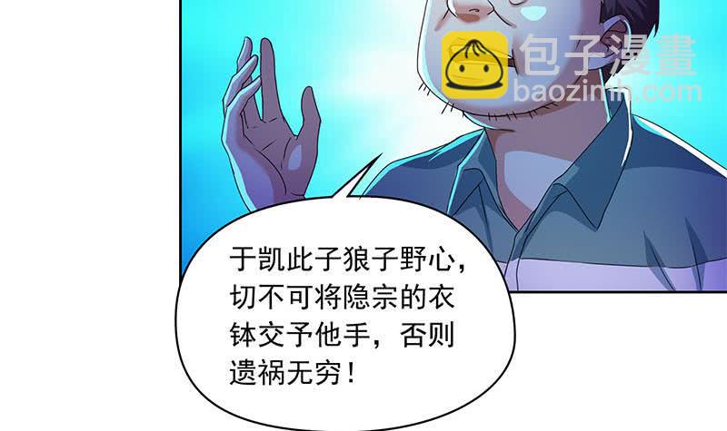 《阴间贷》第90话 拜见师叔 第48页