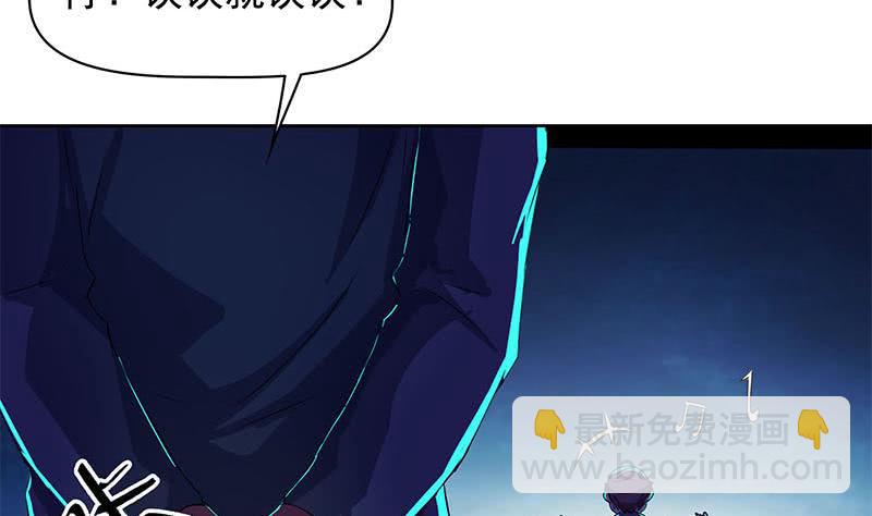 《阴间贷》第90话 拜见师叔 第4页