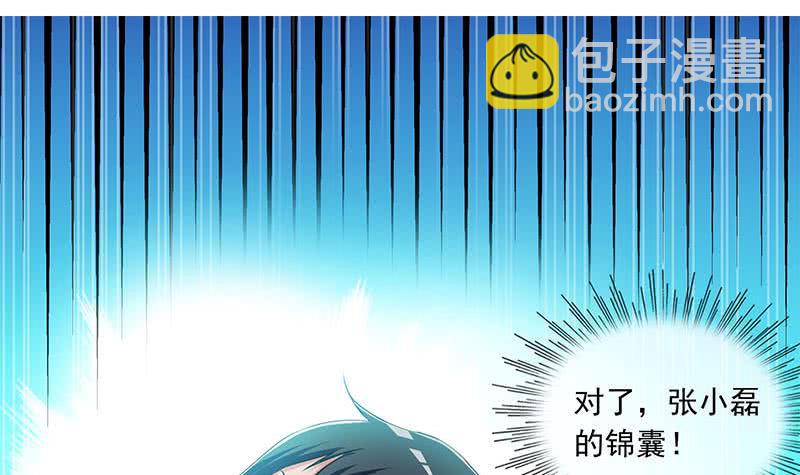 《阴间贷》第92话 你要一千万还是要五百亿 第12页