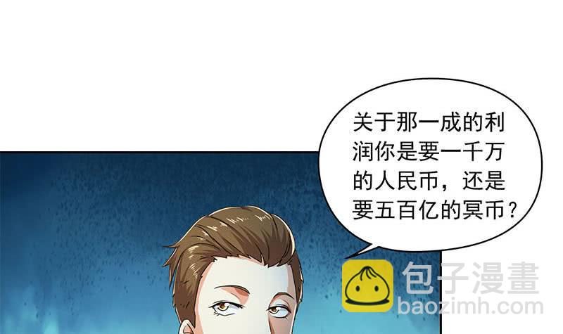 《阴间贷》第92话 你要一千万还是要五百亿 第30页