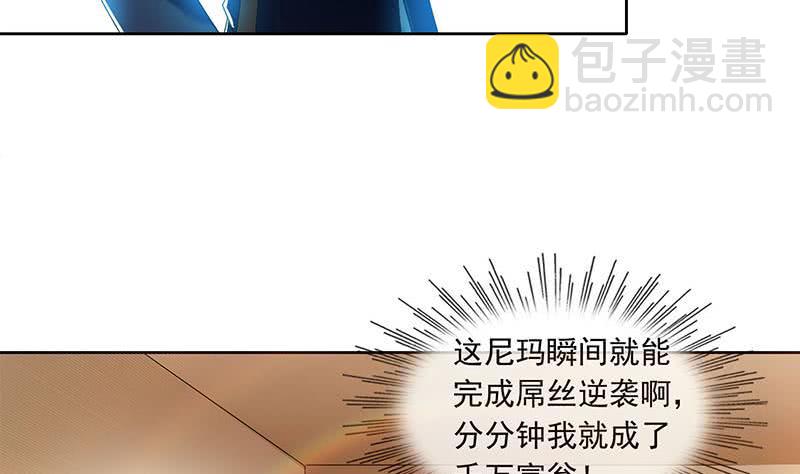 《阴间贷》第92话 你要一千万还是要五百亿 第32页