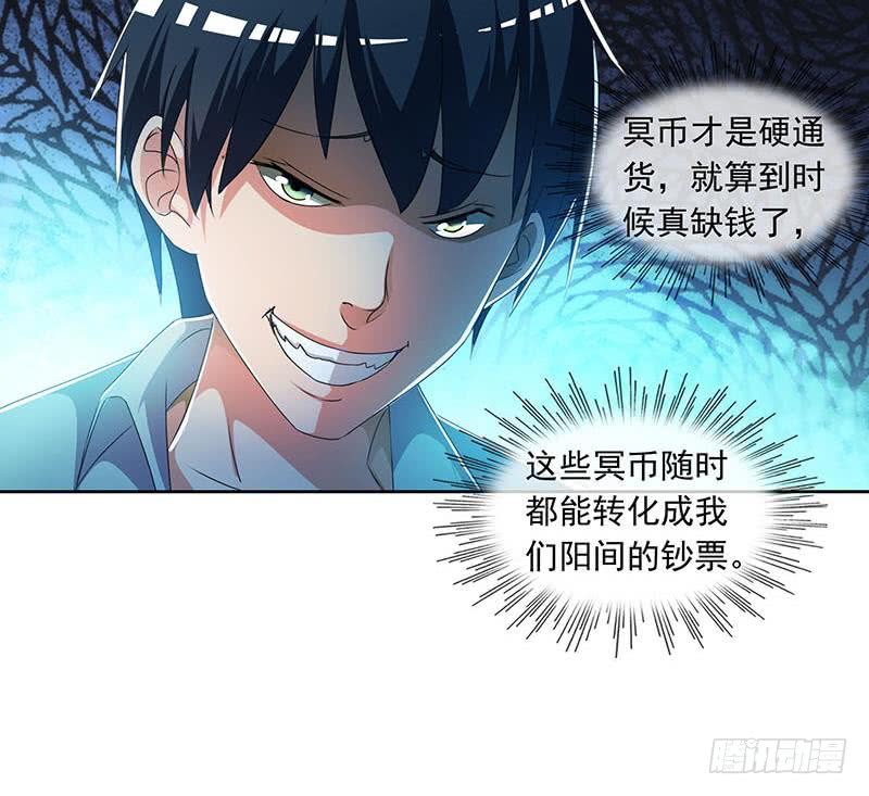 《阴间贷》第92话 你要一千万还是要五百亿 第36页