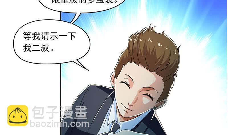 《阴间贷》第92话 你要一千万还是要五百亿 第43页