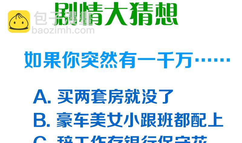 《阴间贷》第92话 你要一千万还是要五百亿 第48页