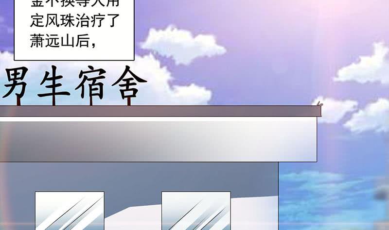《阴间贷》第92话 你要一千万还是要五百亿 第4页