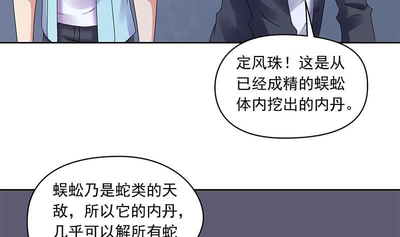 《阴间贷》第89话 定风珠 第26页