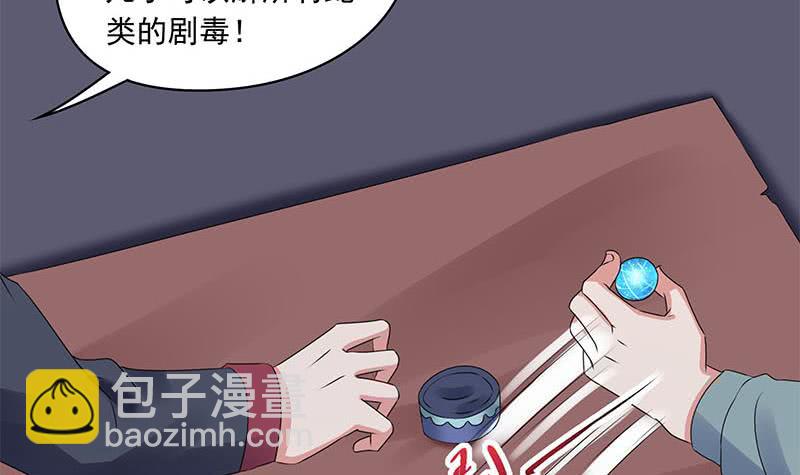 《阴间贷》第89话 定风珠 第27页