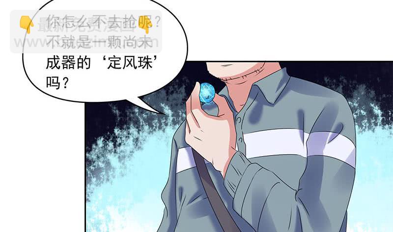 《阴间贷》第89话 定风珠 第34页