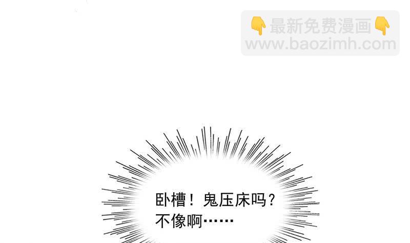 《阴间贷》第95话 美女“鬼压床” 第11页