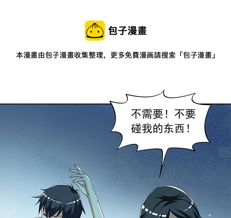 《阴间贷》第96话 好重的阴气！ 第41页