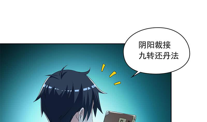 《阴间贷》第94话 修仙第一步 第22页