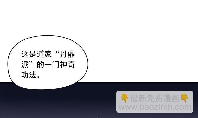 《阴间贷》第94话 修仙第一步 第24页