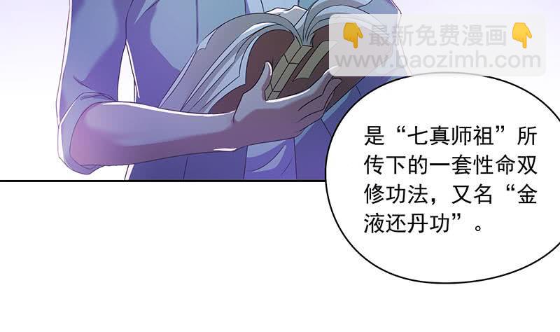 《阴间贷》第94话 修仙第一步 第26页