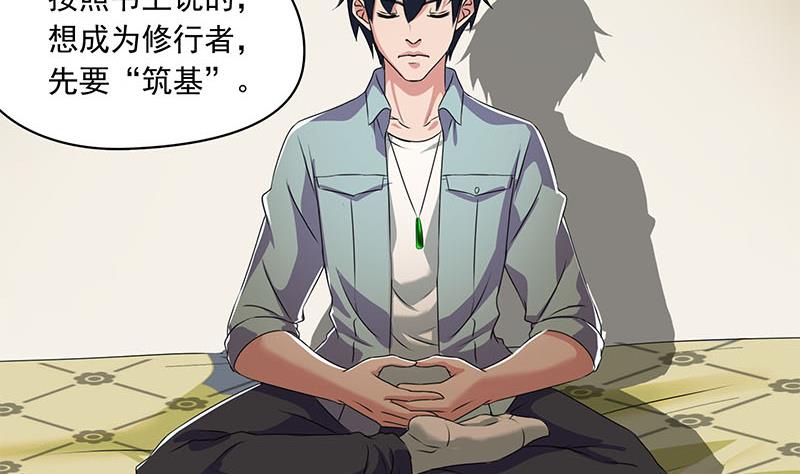 《阴间贷》第94话 修仙第一步 第28页