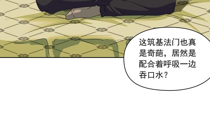 《阴间贷》第94话 修仙第一步 第29页