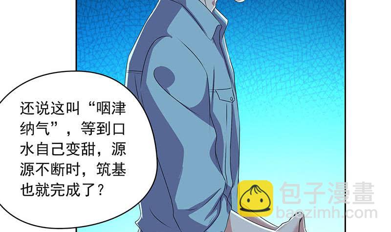 《阴间贷》第94话 修仙第一步 第31页