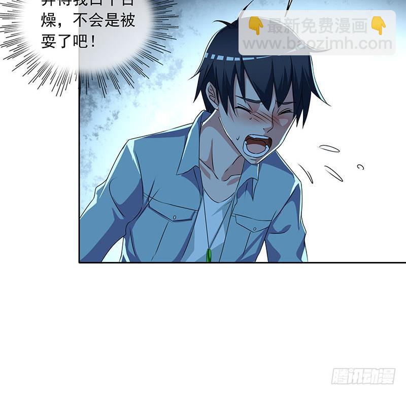 《阴间贷》第94话 修仙第一步 第35页