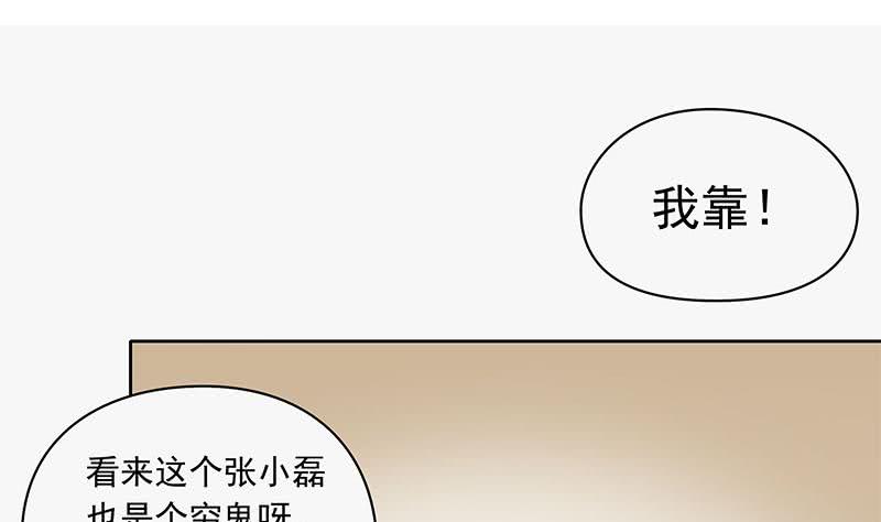 《阴间贷》第94话 修仙第一步 第37页