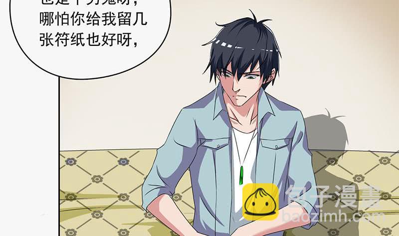 《阴间贷》第94话 修仙第一步 第38页