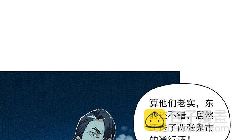 《阴间贷》第93话 离人生巅峰就差个媳妇了 第22页