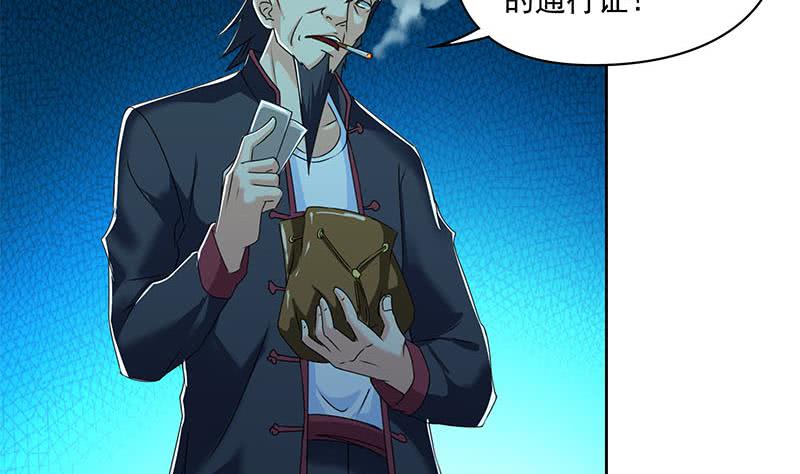 《阴间贷》第93话 离人生巅峰就差个媳妇了 第23页