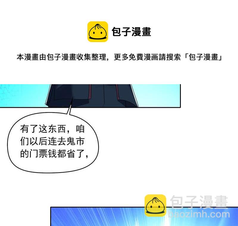 《阴间贷》第93话 离人生巅峰就差个媳妇了 第24页