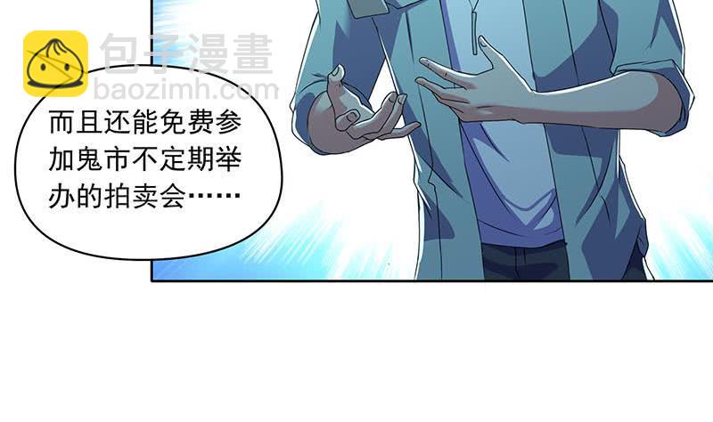 《阴间贷》第93话 离人生巅峰就差个媳妇了 第26页