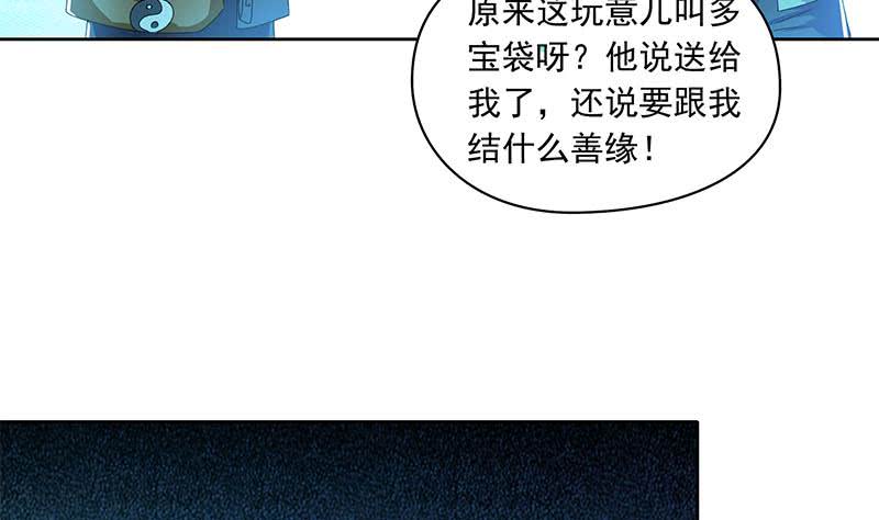 《阴间贷》第93话 离人生巅峰就差个媳妇了 第29页