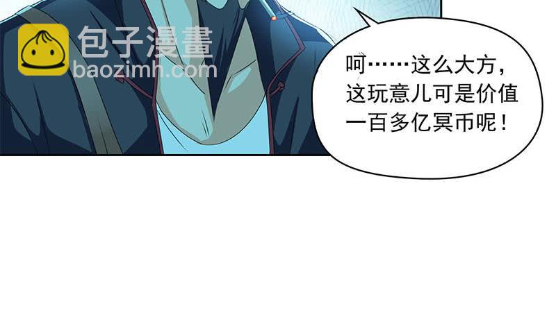 《阴间贷》第93话 离人生巅峰就差个媳妇了 第31页