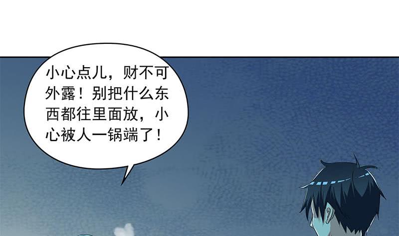 《阴间贷》第93话 离人生巅峰就差个媳妇了 第32页