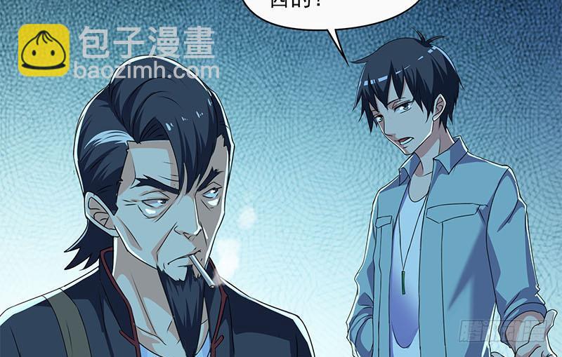 《阴间贷》第93话 离人生巅峰就差个媳妇了 第38页