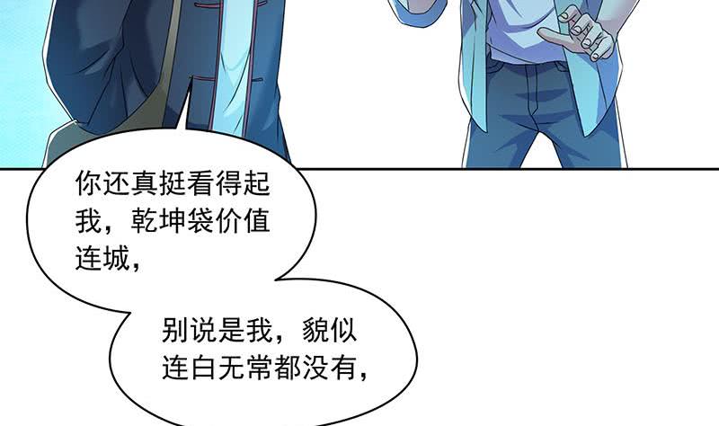 《阴间贷》第93话 离人生巅峰就差个媳妇了 第44页