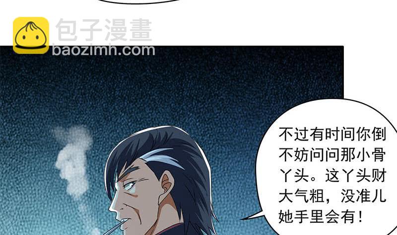 《阴间贷》第93话 离人生巅峰就差个媳妇了 第45页