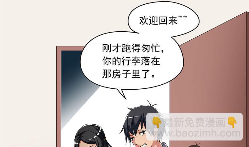 《阴间贷》第98话 是你求我留下过夜的 第26页